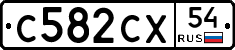 С582СХ54 - 