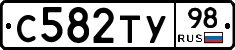 С582ТУ98 - 