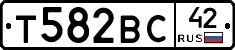 Т582ВС42 - 