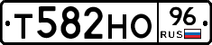 Т582НО96 - 