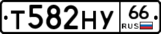 Т582НУ66 - 