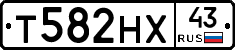 Т582НХ43 - 
