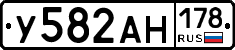 У582АН178 - 