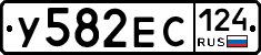 У582ЕС124 - 