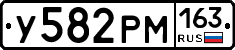 У582РМ163 - 