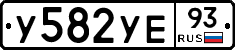 У582УЕ93 - 