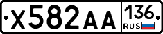 Х582АА136 - 