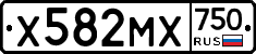 Х582МХ750 - 
