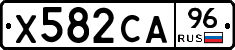 Х582СА96 - 