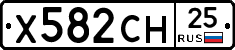 Х582СН25 - 