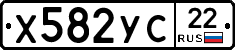 Х582УС22 - 