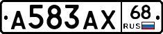 А583АХ68 - 