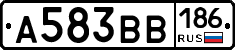 А583ВВ186 - 
