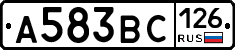 А583ВС126 - 