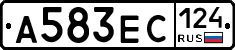 А583ЕС124 - 