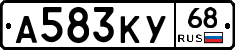 А583КУ68 - 