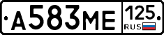 А583МЕ125 - 