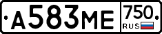 А583МЕ750 - 