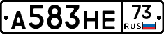 А583НЕ73 - 
