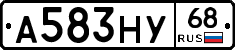 А583НУ68 - 