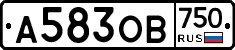 А583ОВ750 - 