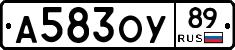 А583ОУ89 - 