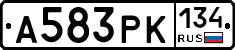 А583РК134 - 