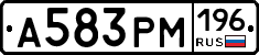 А583РМ196 - 