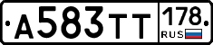 А583ТТ178 - 