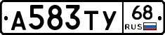 А583ТУ68 - 