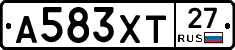 А583ХТ27 - 