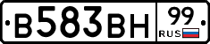 В583ВН99 - 