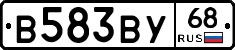 В583ВУ68 - 
