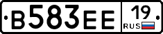 В583ЕЕ19 - 