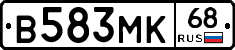В583МК68 - 