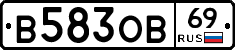 В583ОВ69 - 