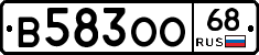В583ОО68 - 