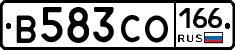 В583СО166 - 