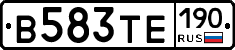 В583ТЕ190 - 