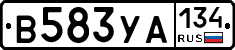 В583УА134 - 