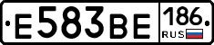 Е583ВЕ186 - 
