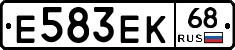 Е583ЕК68 - 