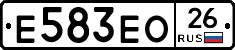 Е583ЕО26 - 