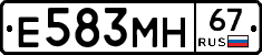 Е583МН67 - 