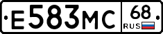 Е583МС68 - 