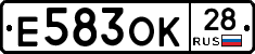 Е583ОК28 - 
