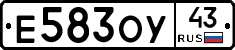 Е583ОУ43 - 