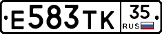 Е583ТК35 - 