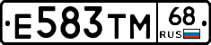 Е583ТМ68 - 