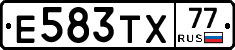 Е583ТХ77 - 